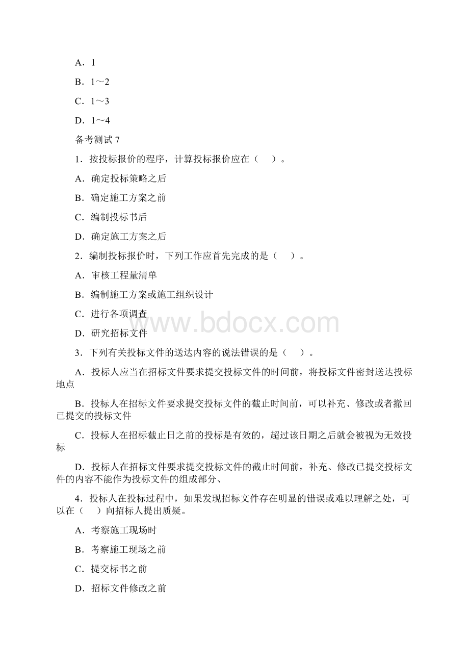 建设工程项目管理模拟试题.docx_第3页