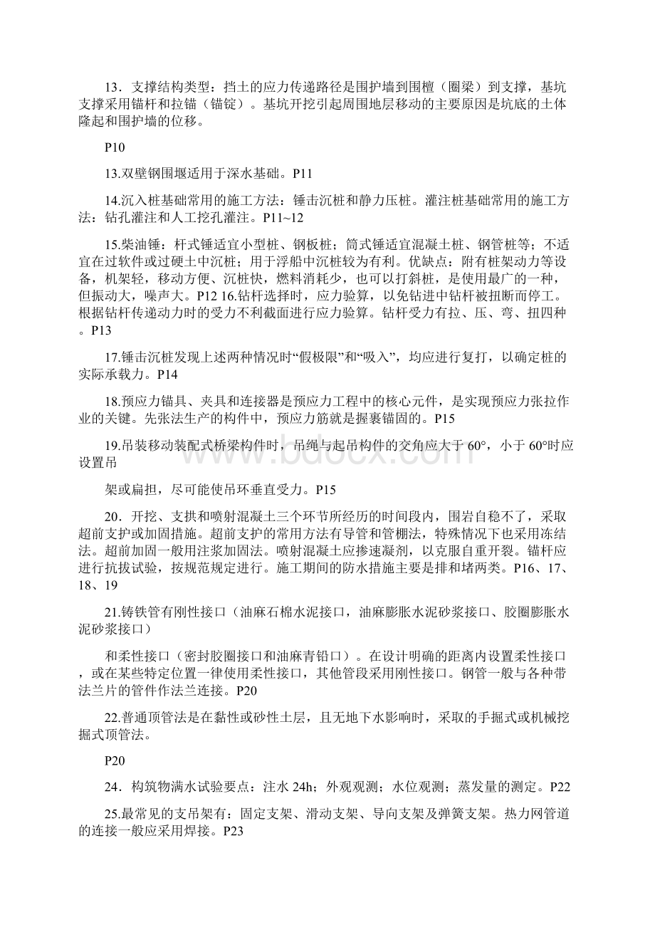 苏州市行政执法人员培训考试练习题库 docWord文档下载推荐.docx_第2页