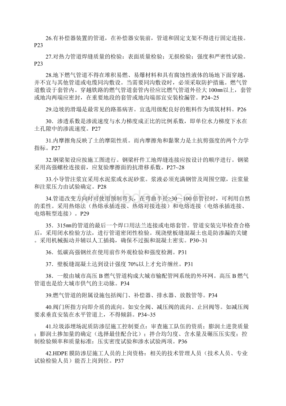 苏州市行政执法人员培训考试练习题库 docWord文档下载推荐.docx_第3页