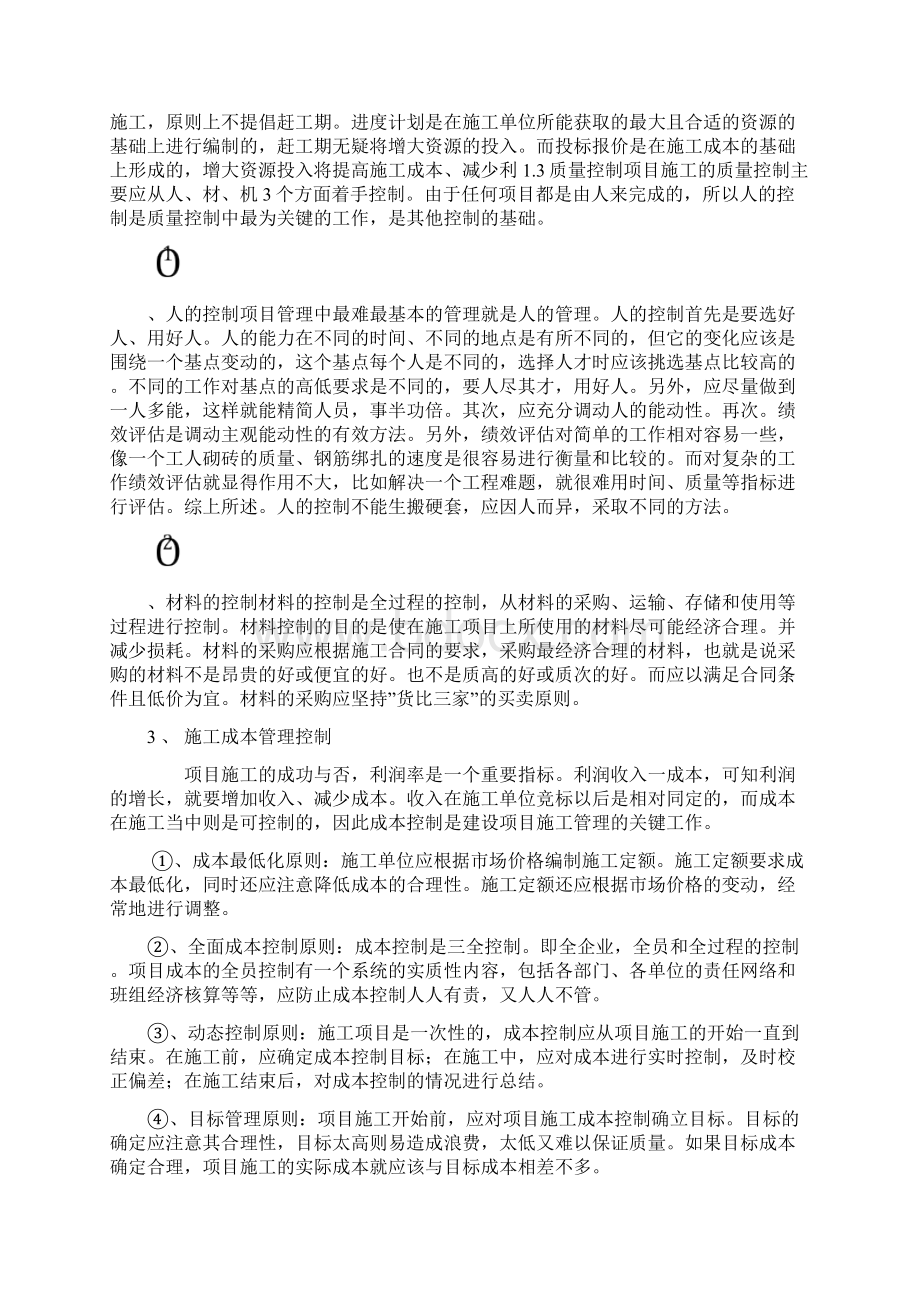 建筑工程管理论文.docx_第2页