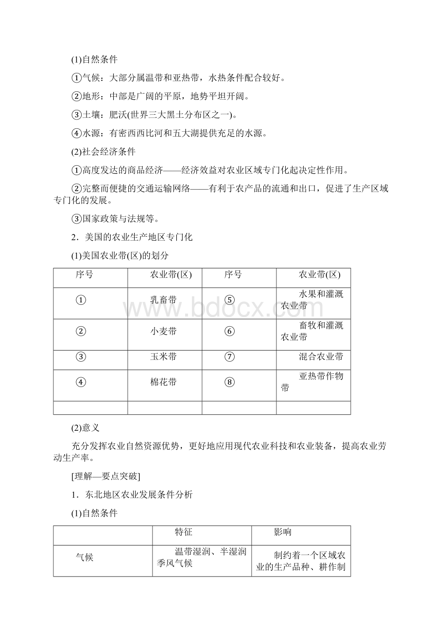 高考地理一轮复习第15章区域经济发展第1节区域农业发展以我国东北地区为例学案新人教版.docx_第3页