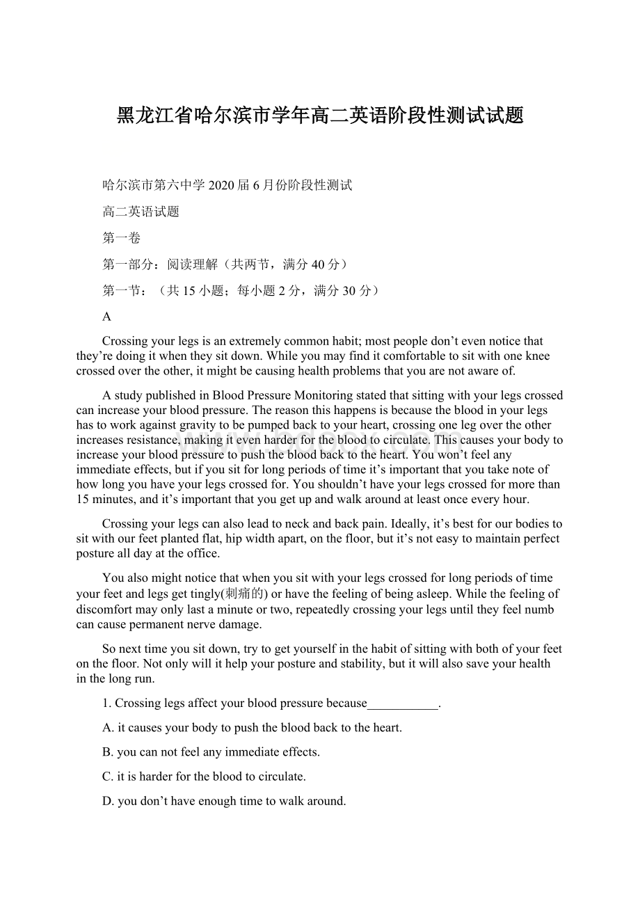 黑龙江省哈尔滨市学年高二英语阶段性测试试题Word文件下载.docx