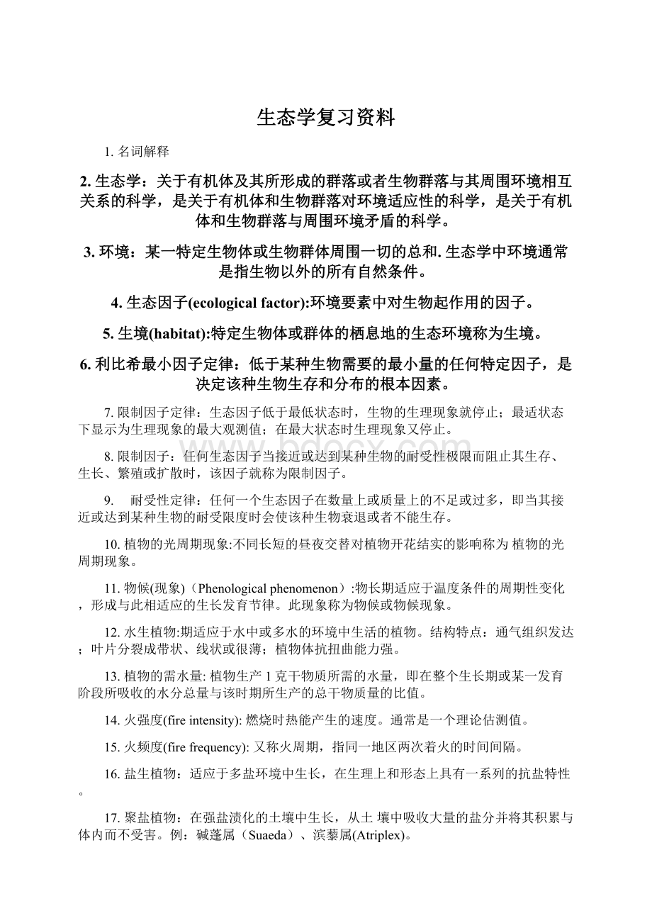 生态学复习资料Word格式文档下载.docx_第1页