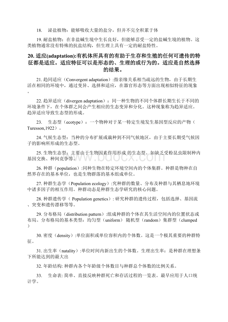 生态学复习资料Word格式文档下载.docx_第2页