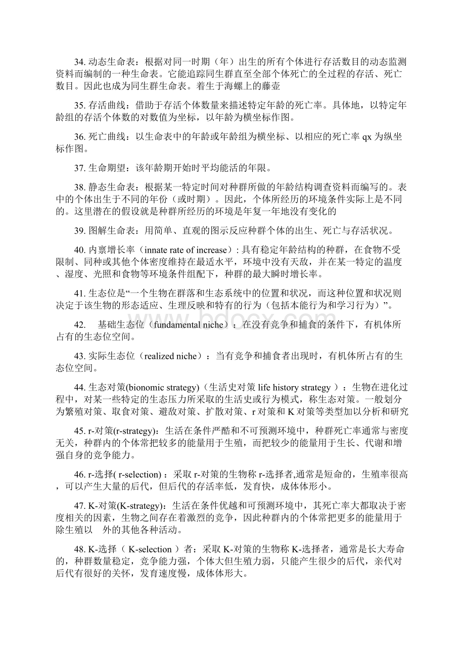 生态学复习资料Word格式文档下载.docx_第3页