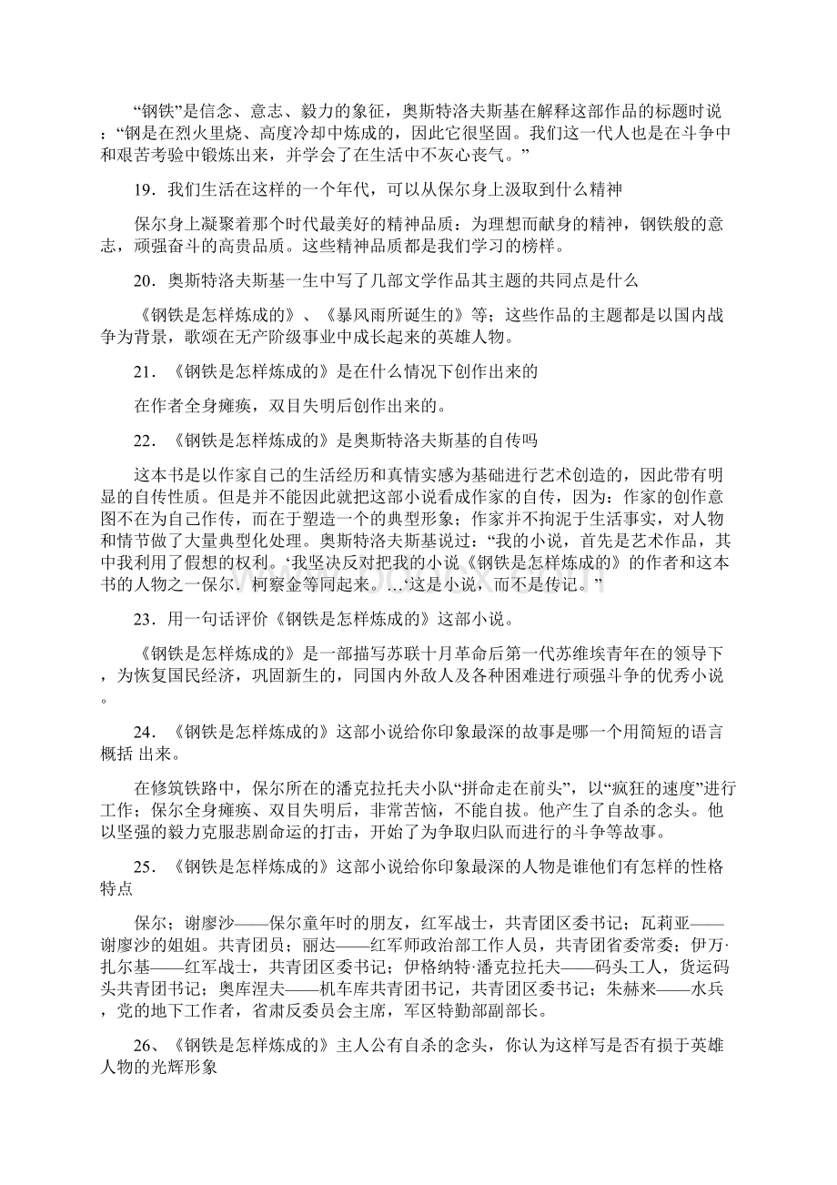 钢铁是怎样炼成的》课外阅读测试题附答案.docx_第3页