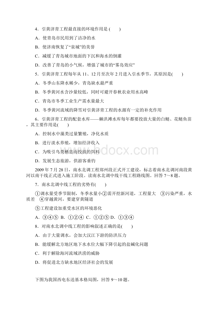 区域联系与区域协调发展单元复习测试题含答案.docx_第2页