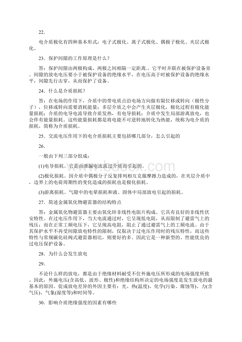 技能鉴定电气试验简答题终审稿.docx_第3页