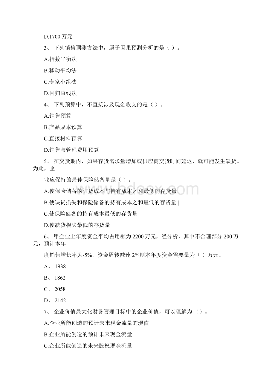 中级会计师《财务管理》试题B卷含答案Word格式文档下载.docx_第2页