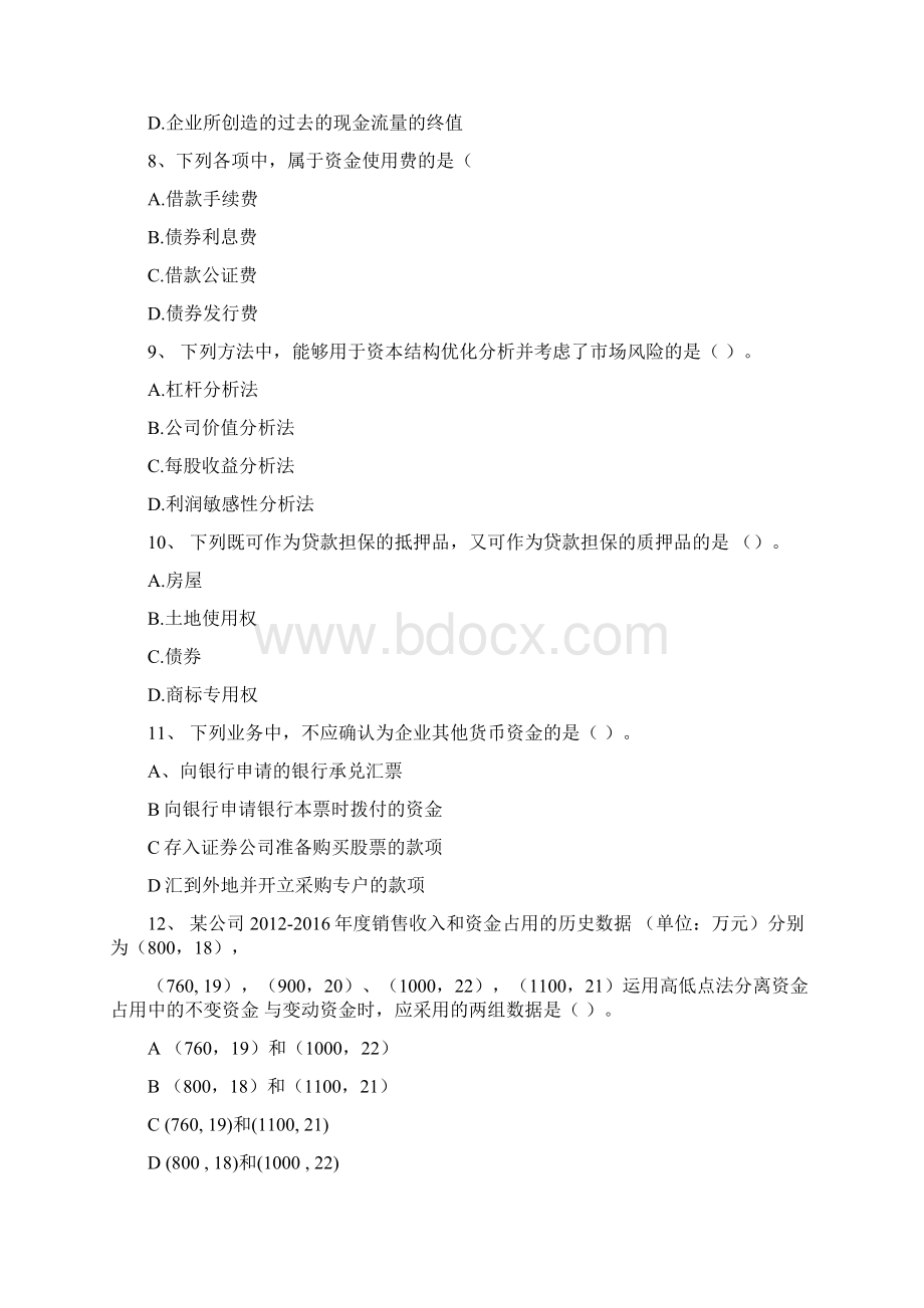 中级会计师《财务管理》试题B卷含答案Word格式文档下载.docx_第3页