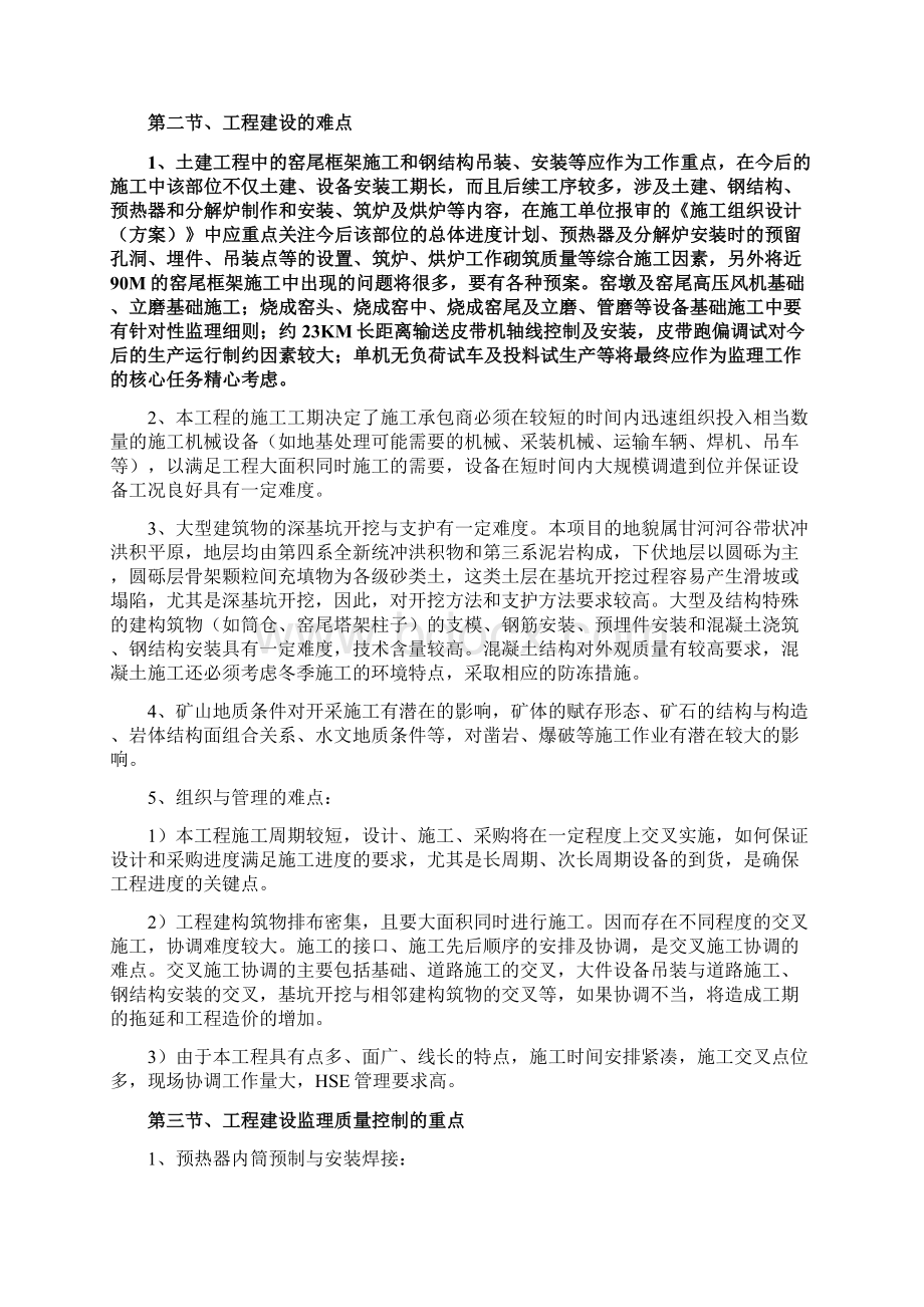 水泥厂工程特点难点分析及对策研究Word格式文档下载.docx_第2页