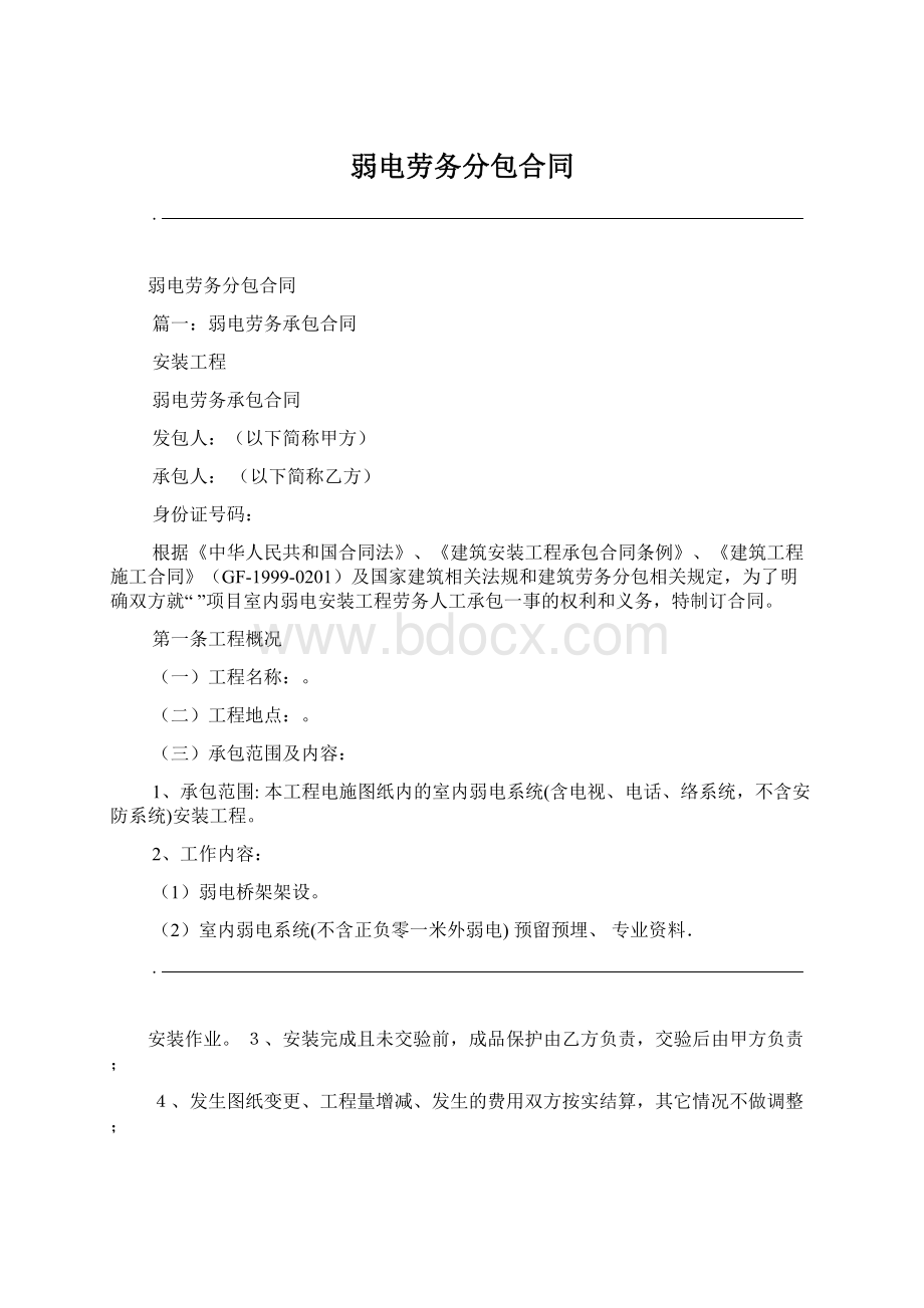 弱电劳务分包合同.docx_第1页