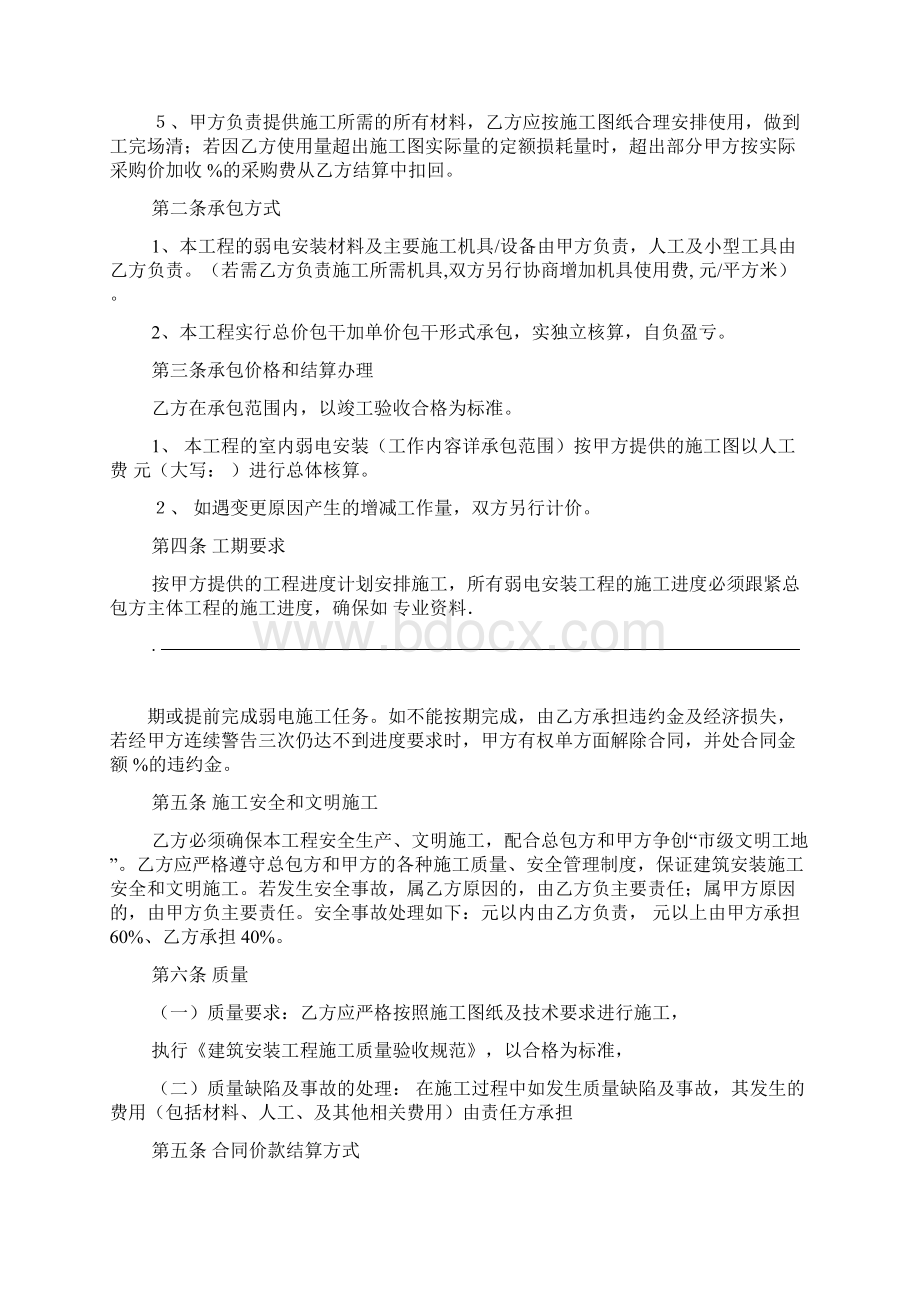 弱电劳务分包合同.docx_第2页