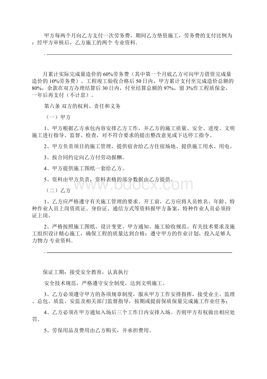 弱电劳务分包合同Word文档格式.docx_第3页