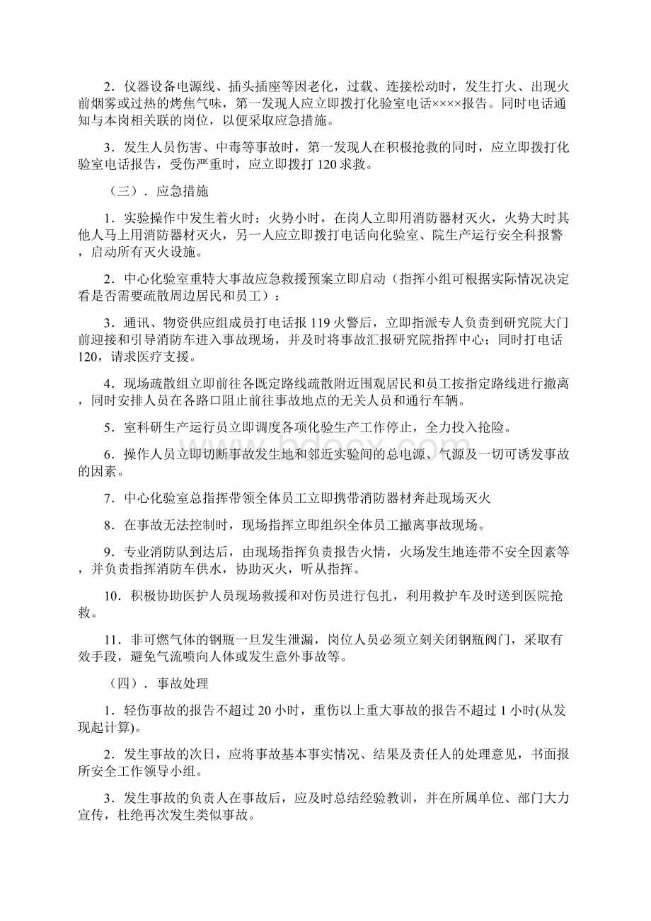 易燃易爆化学危险物品应急预案Word格式.docx_第3页