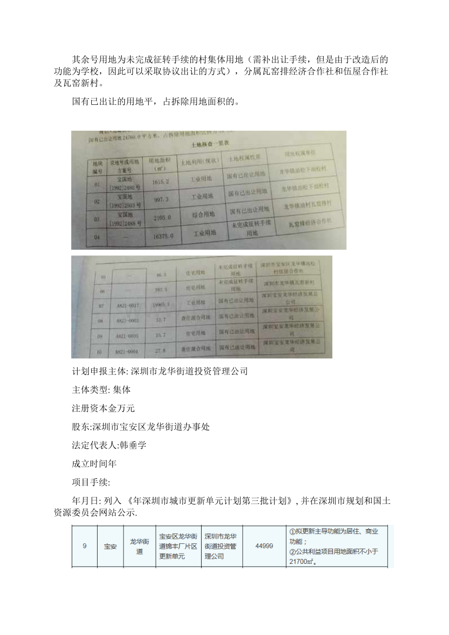 0804深圳龙华新区锦丰厂片区城市更新项目初步研究报告.docx_第2页