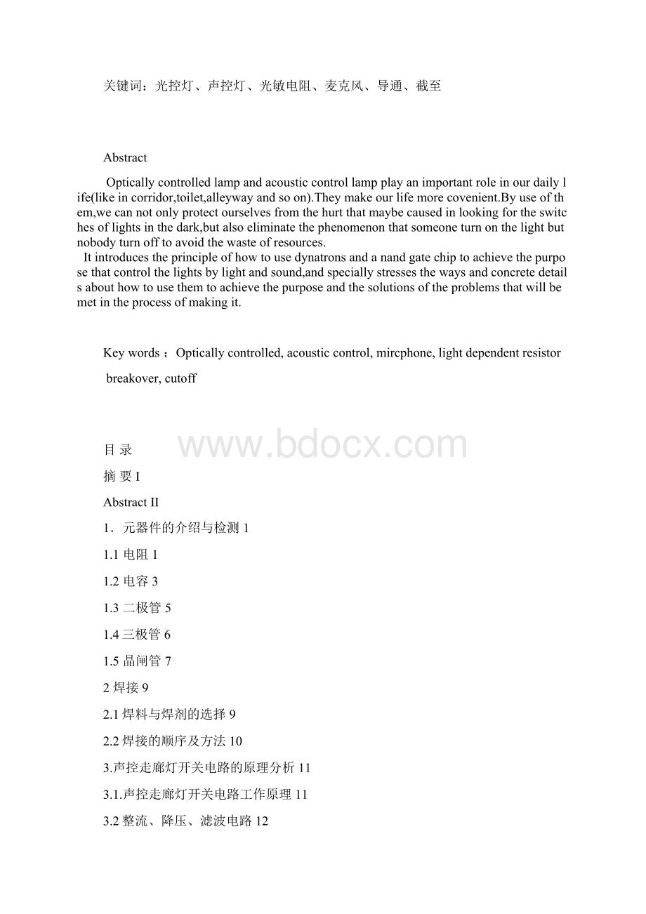 声光控灯设计学士学位论文.docx_第2页