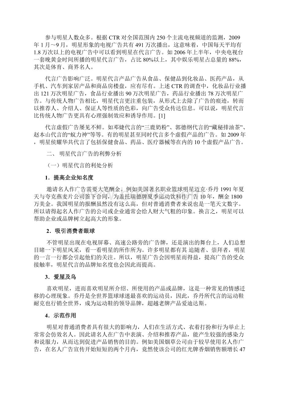 明星代言事件与广告业诚信建设研究.docx_第2页