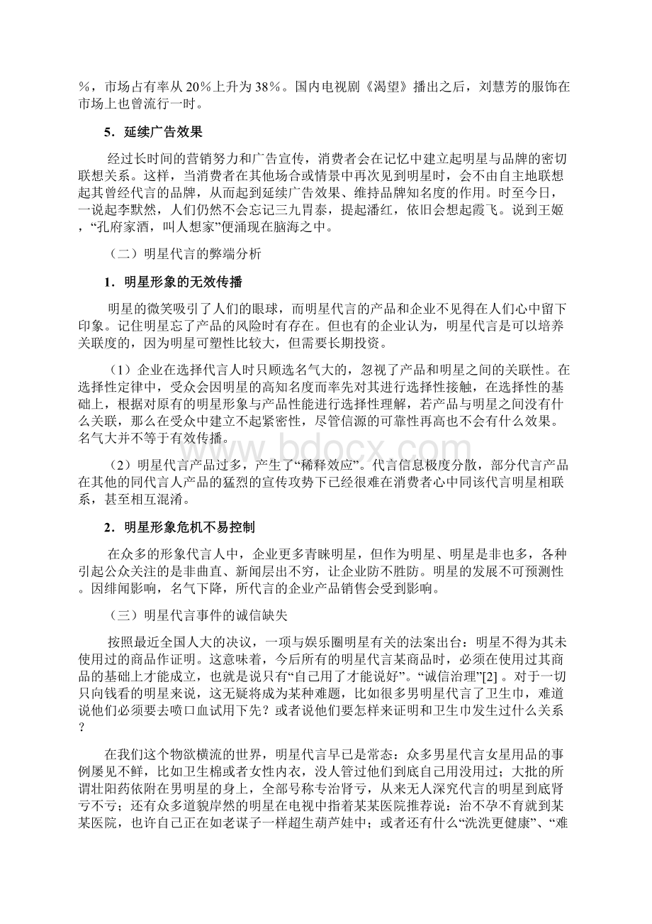 明星代言事件与广告业诚信建设研究.docx_第3页