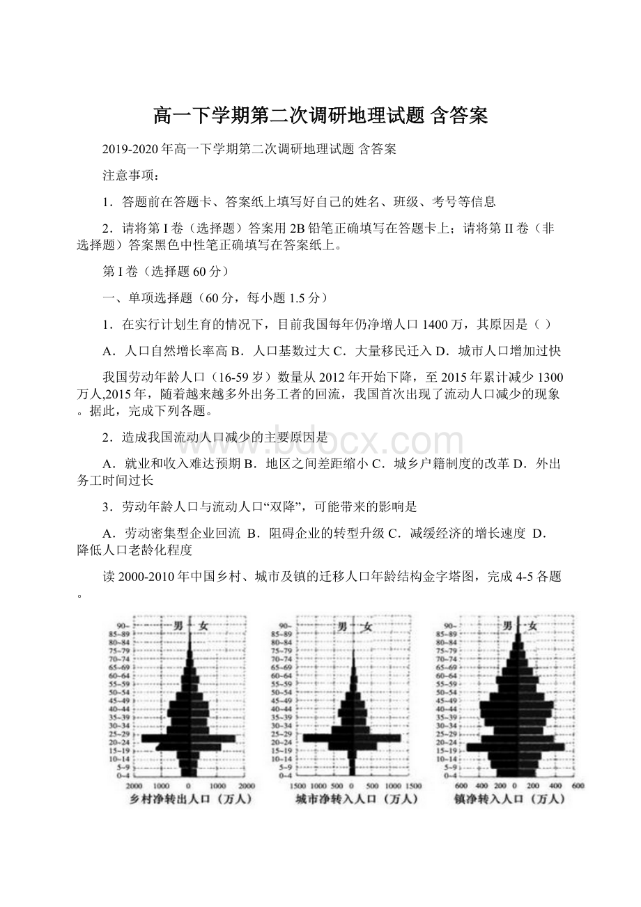 高一下学期第二次调研地理试题 含答案.docx_第1页