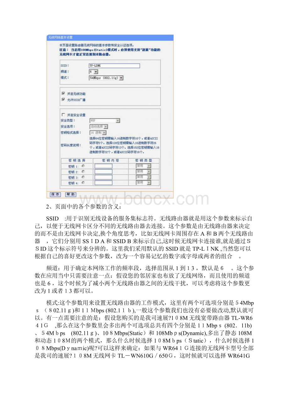 自无线网卡连接无线路由组网设置详解图解.docx_第2页