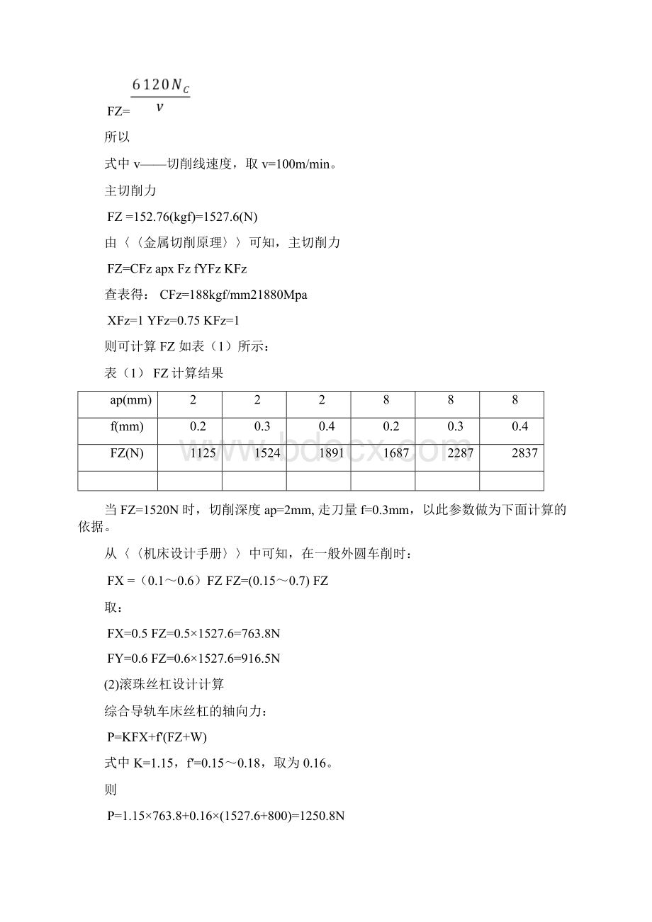 C616型普通车床说明书Word下载.docx_第3页