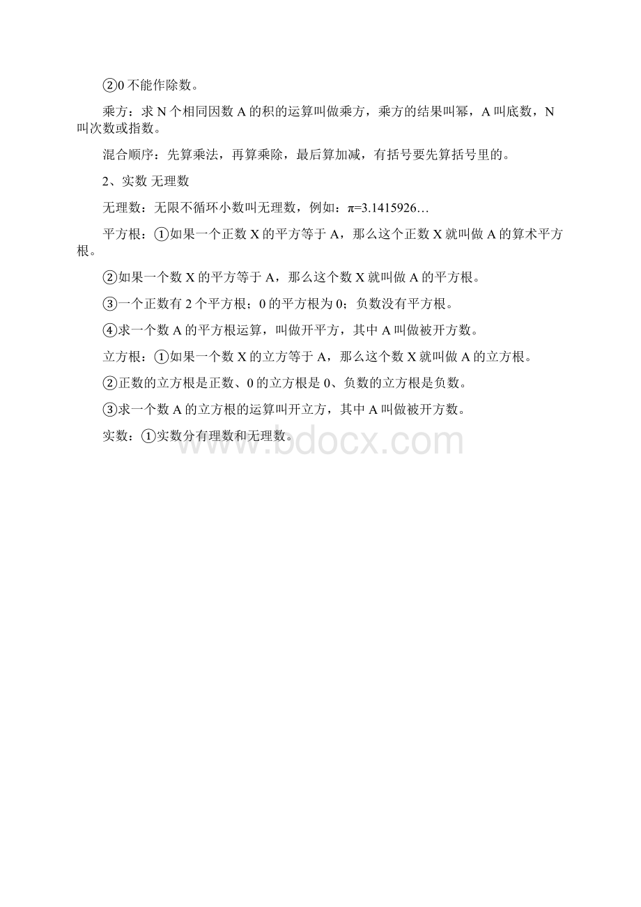 初中数学知识点总结+公式总结Word格式.docx_第2页