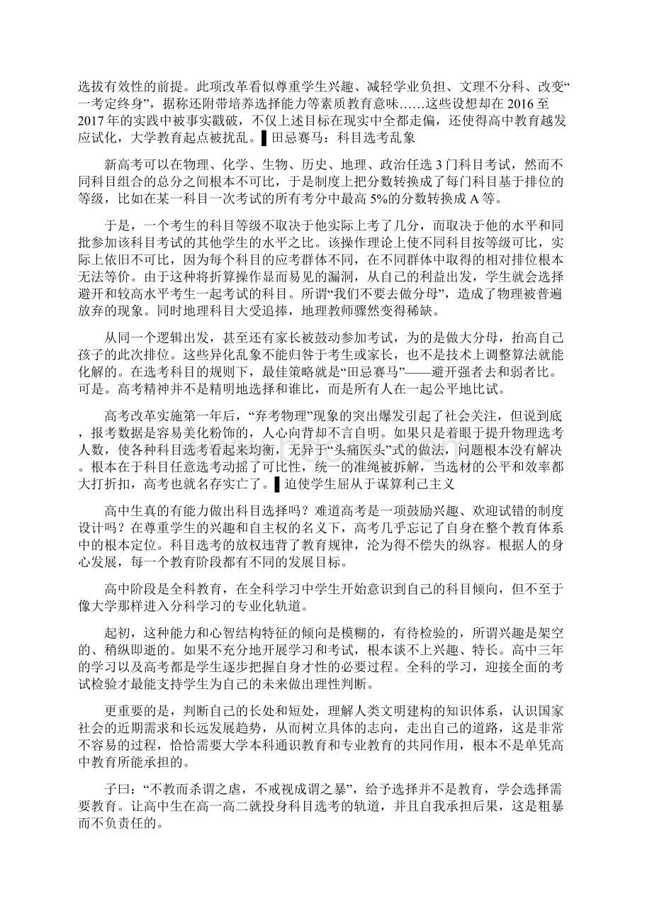 高考科目选考乱象学生屈从于谋算利己主义Word格式文档下载.docx_第2页