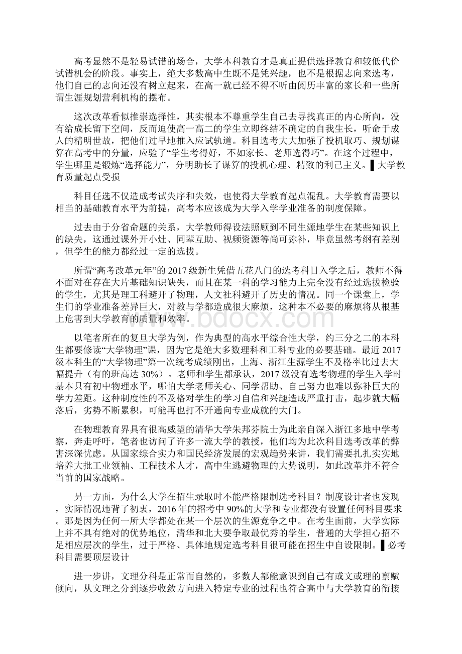 高考科目选考乱象学生屈从于谋算利己主义Word格式文档下载.docx_第3页