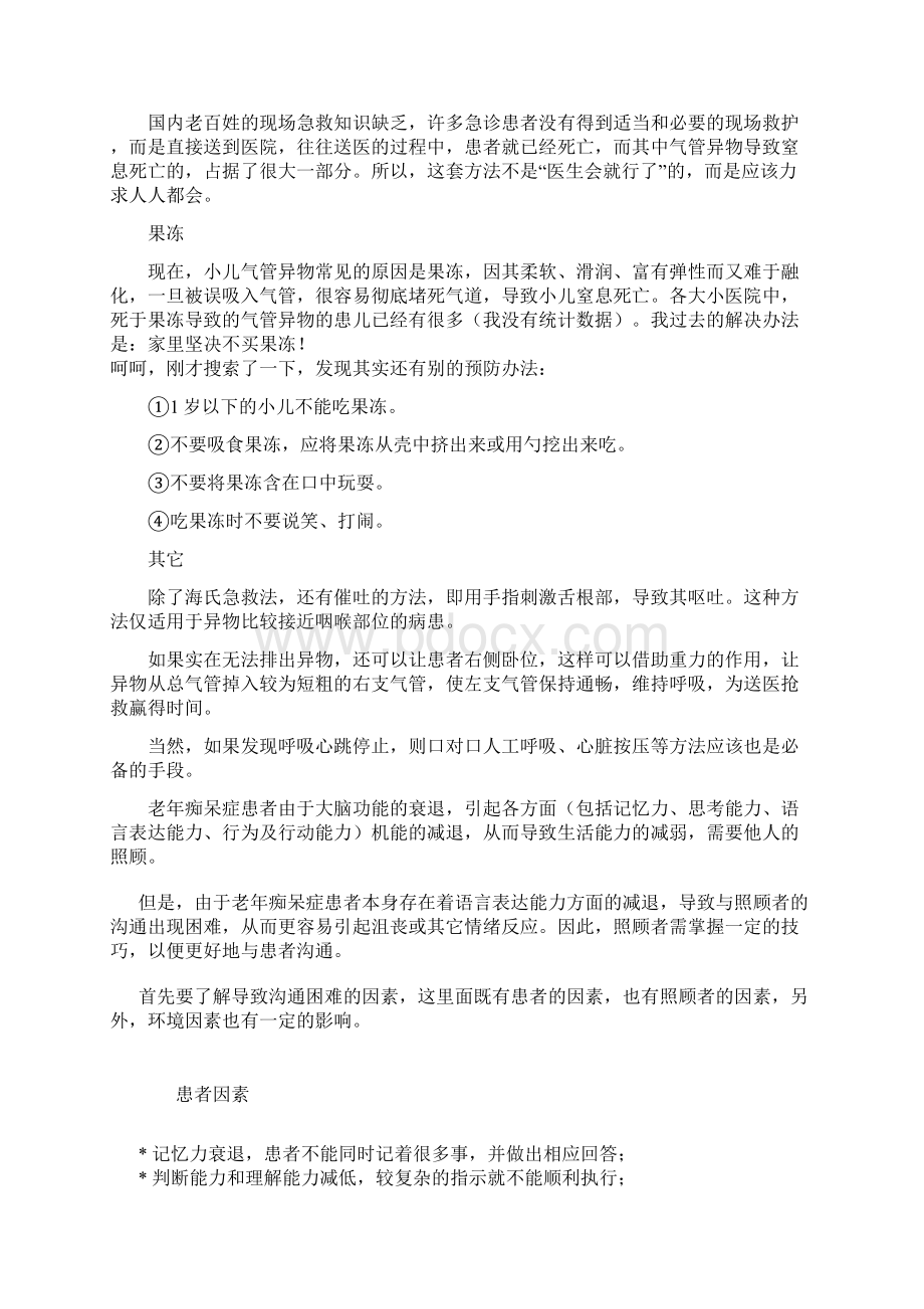 海氏急救法Word格式.docx_第2页