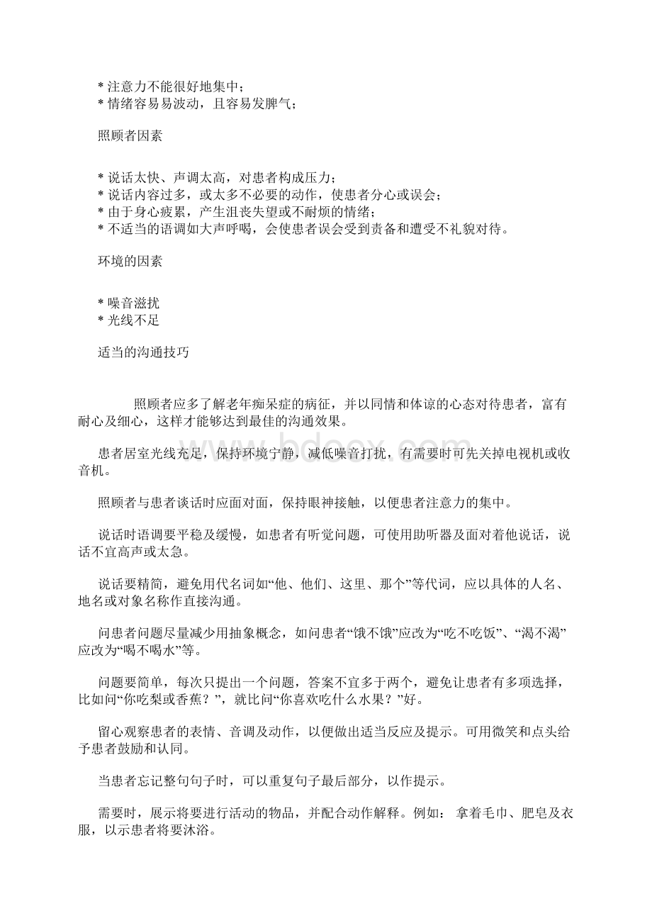 海氏急救法Word格式.docx_第3页