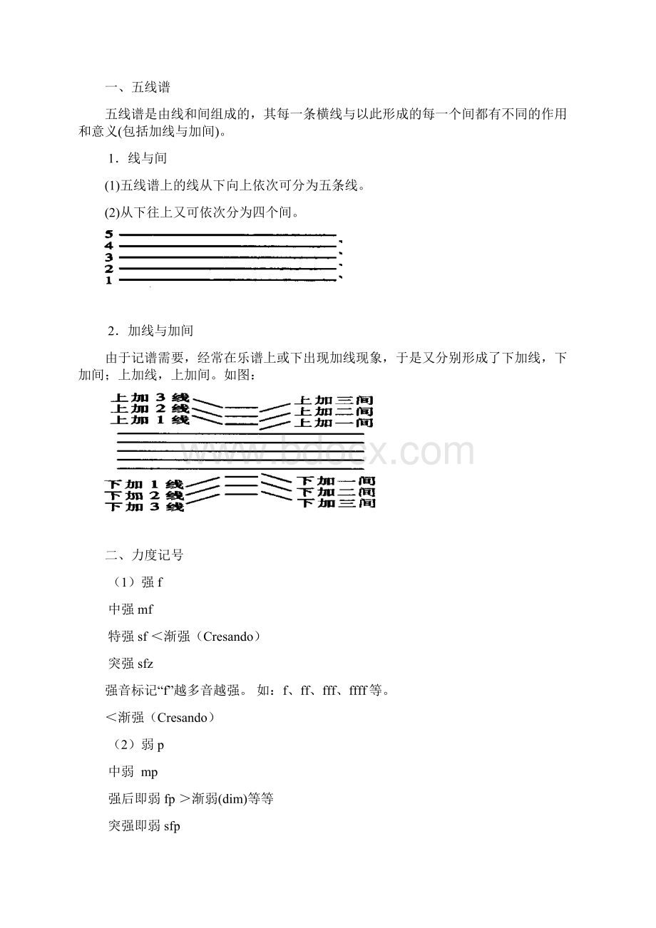 完整编辑的钢琴基础学习知识教案Word文档下载推荐.docx_第2页