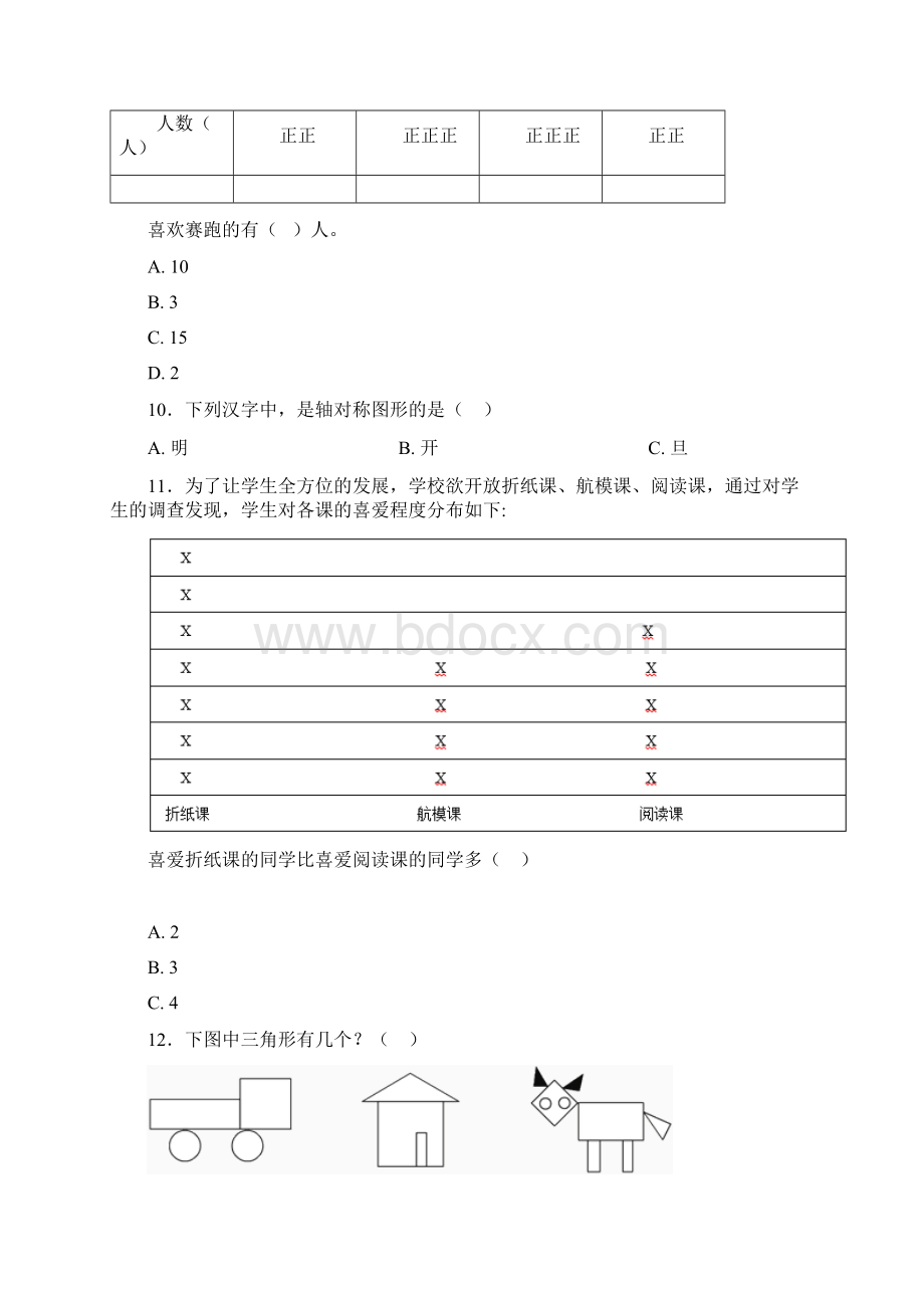 压轴卷小学二年级数学下期中试题带答案1.docx_第3页