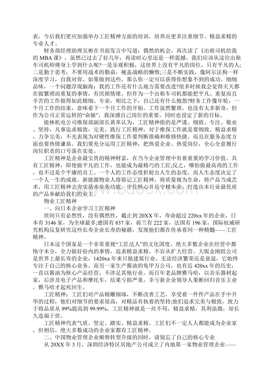 关于物业工匠精神演讲稿文档格式.docx_第2页