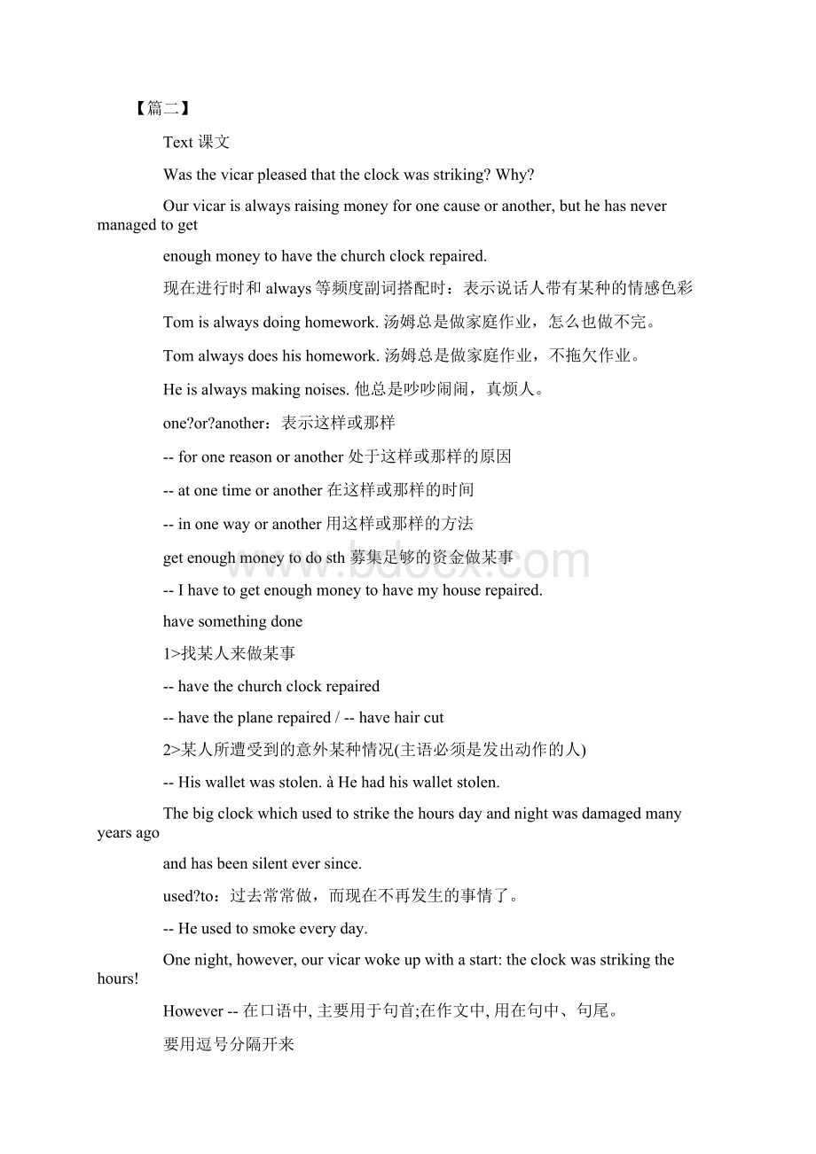 高中新概念英语第三册Lesson 2学习笔记Word文档下载推荐.docx_第2页