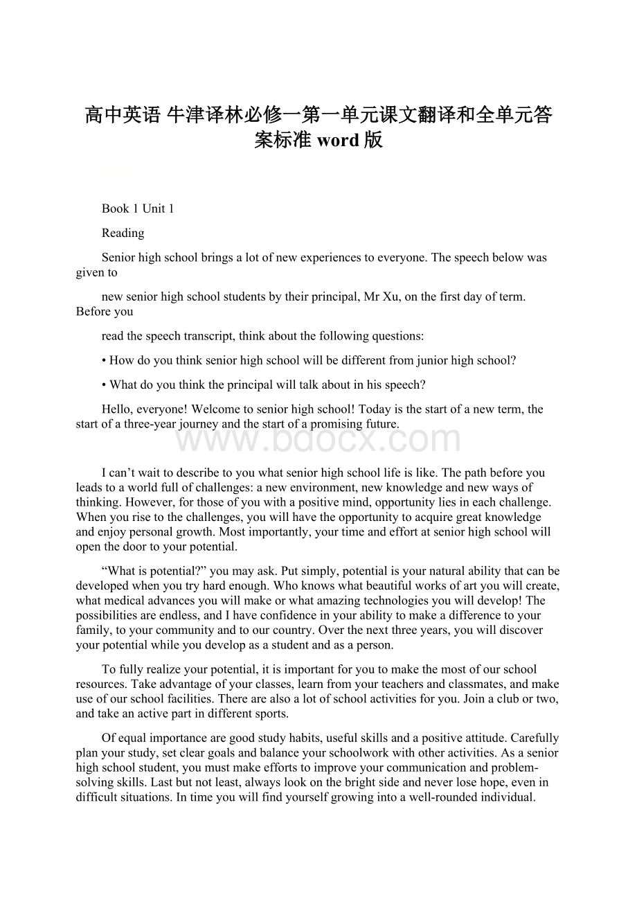 高中英语 牛津译林必修一第一单元课文翻译和全单元答案标准word版.docx_第1页