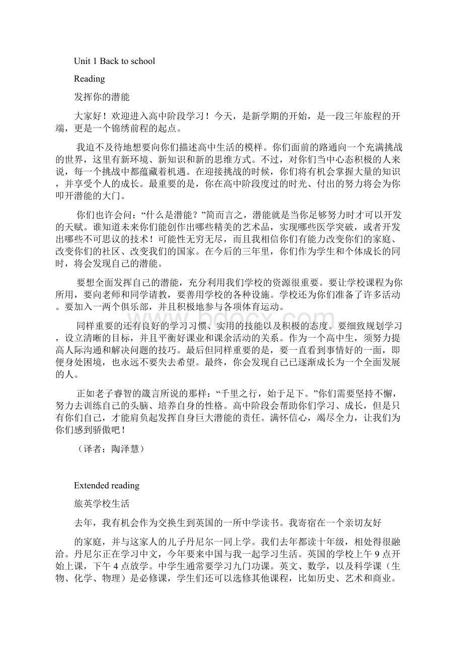 高中英语 牛津译林必修一第一单元课文翻译和全单元答案标准word版Word文档格式.docx_第3页