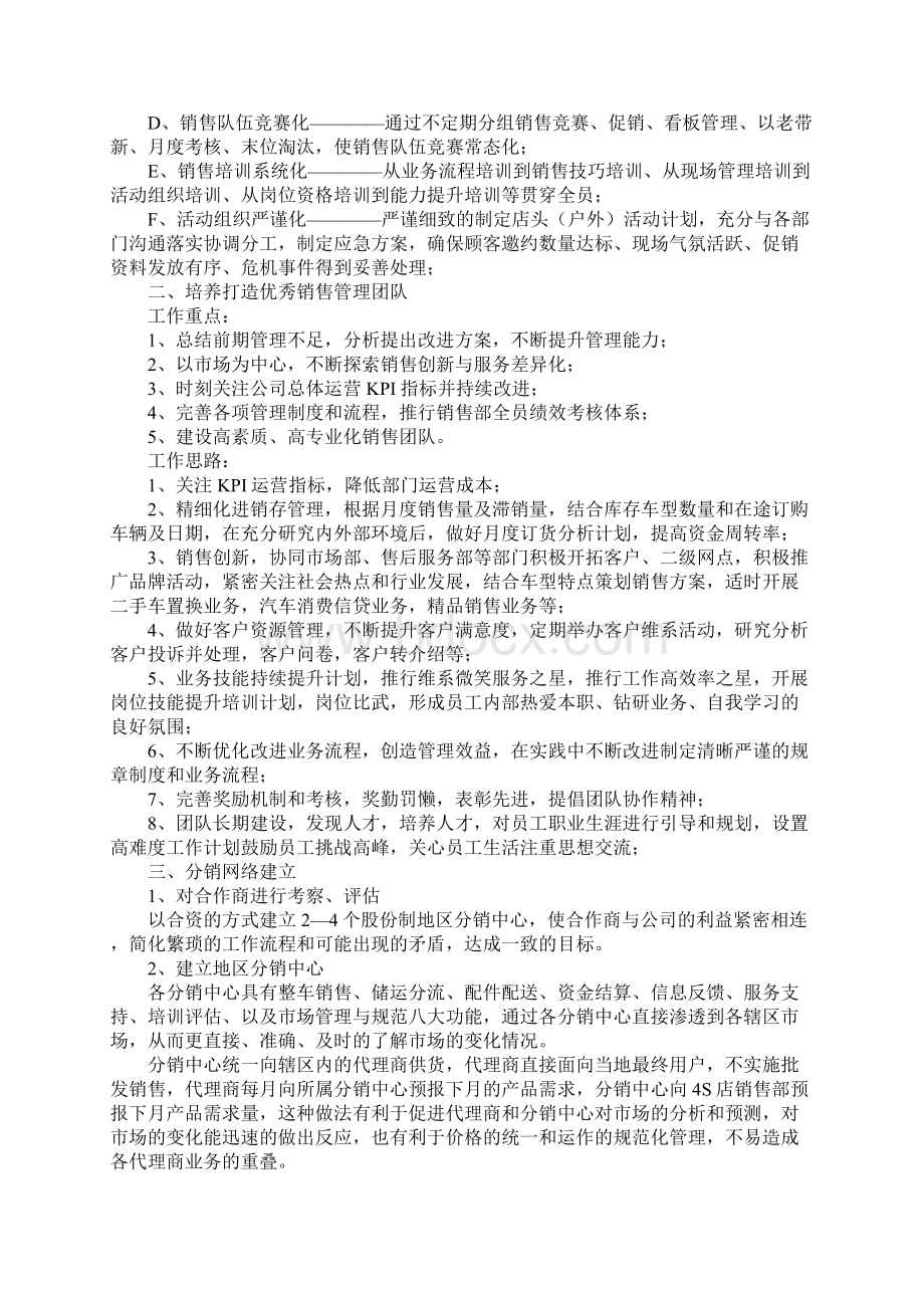 汽车销售计划15篇.docx_第2页