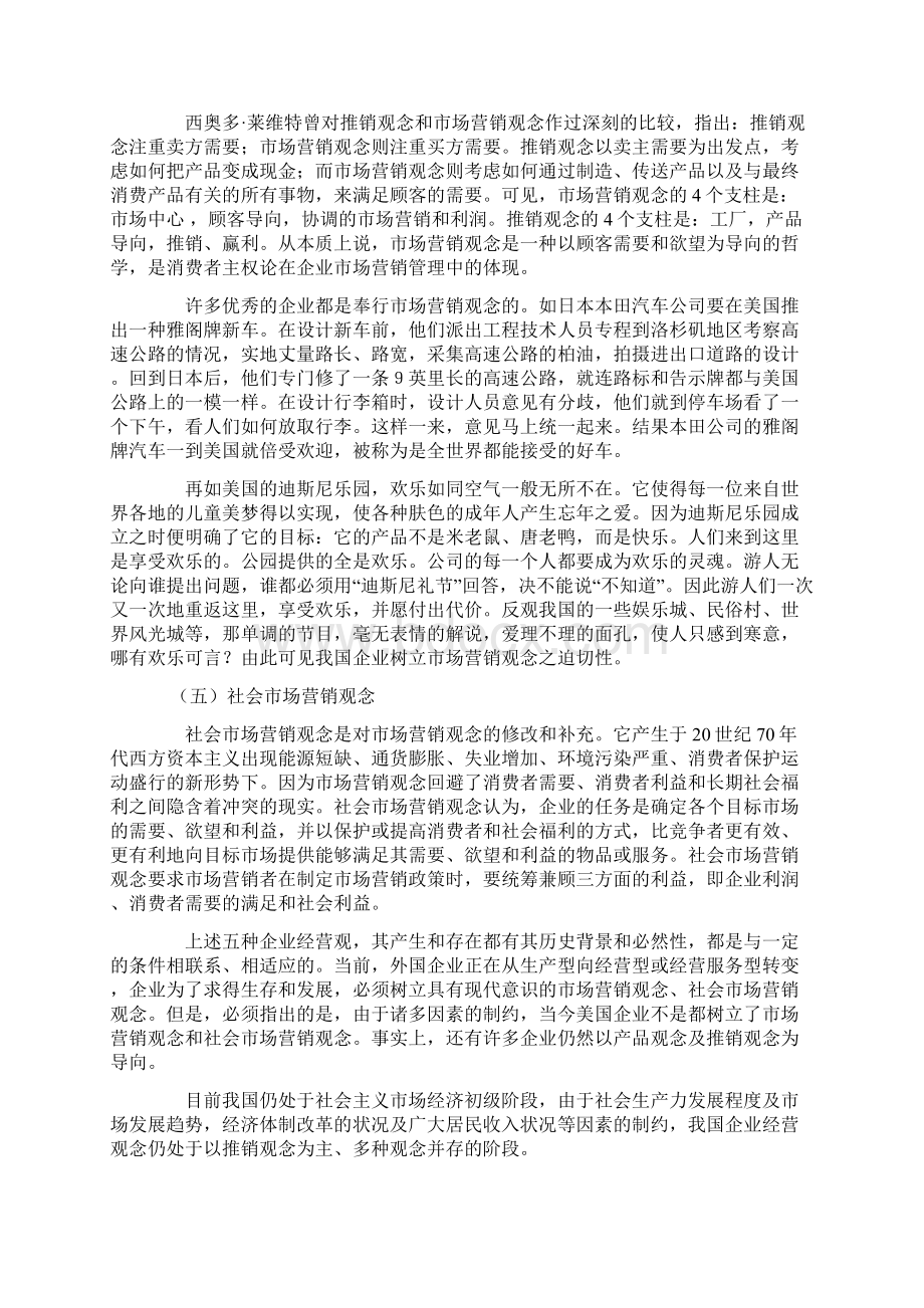 市场营销理论专集市场营销观念Word下载.docx_第3页