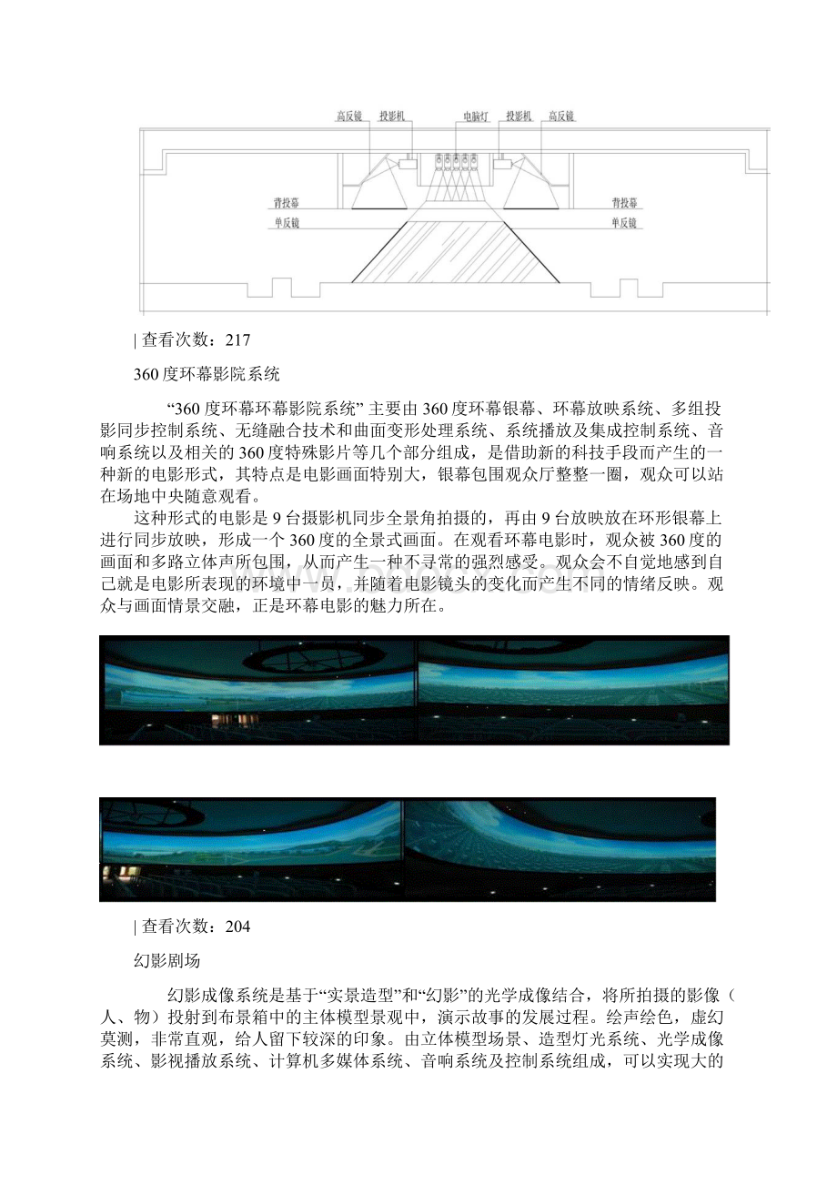 360度全息投影方案docWord文档下载推荐.docx_第2页