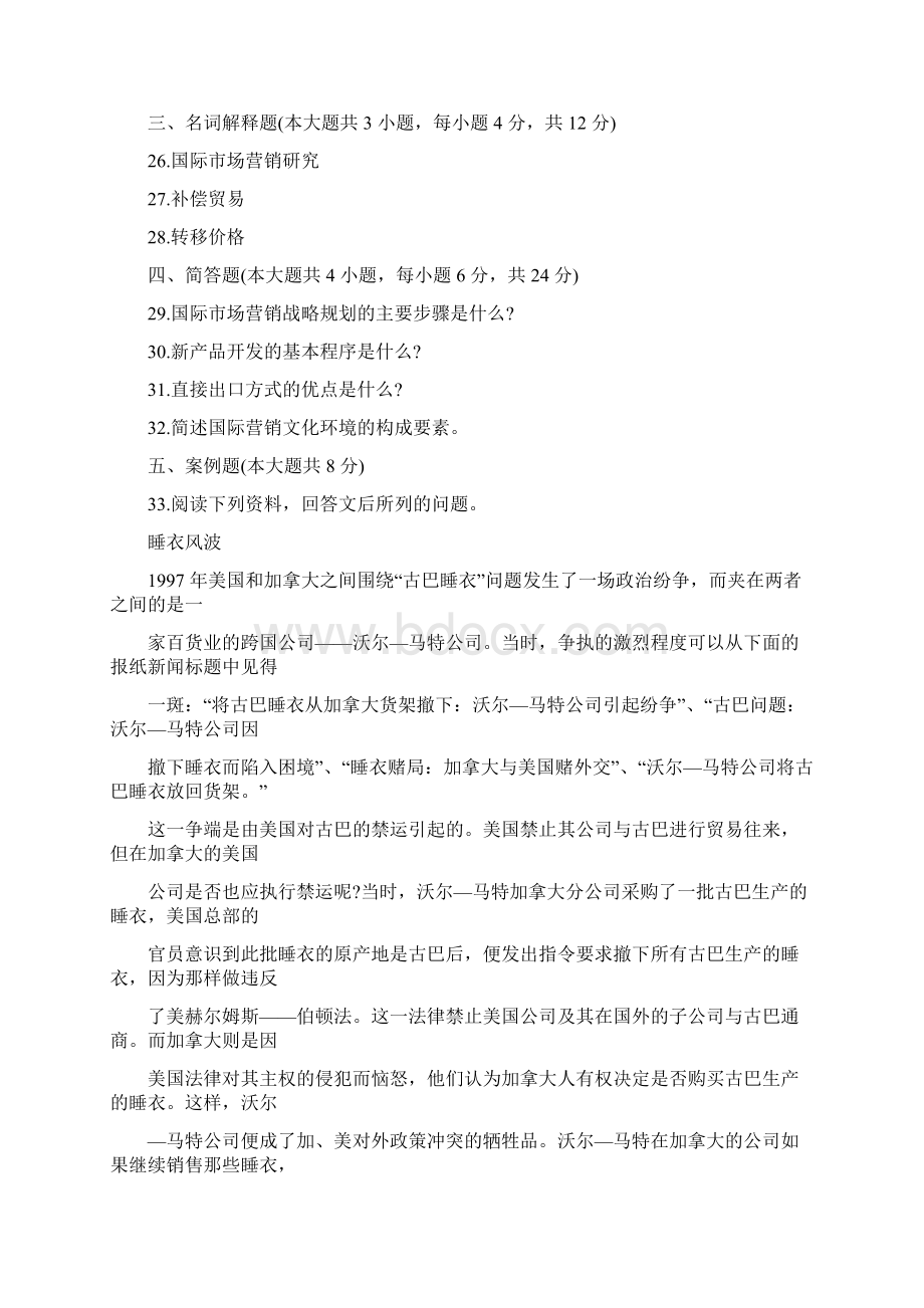 国际市场营销学试题Word文件下载.docx_第3页