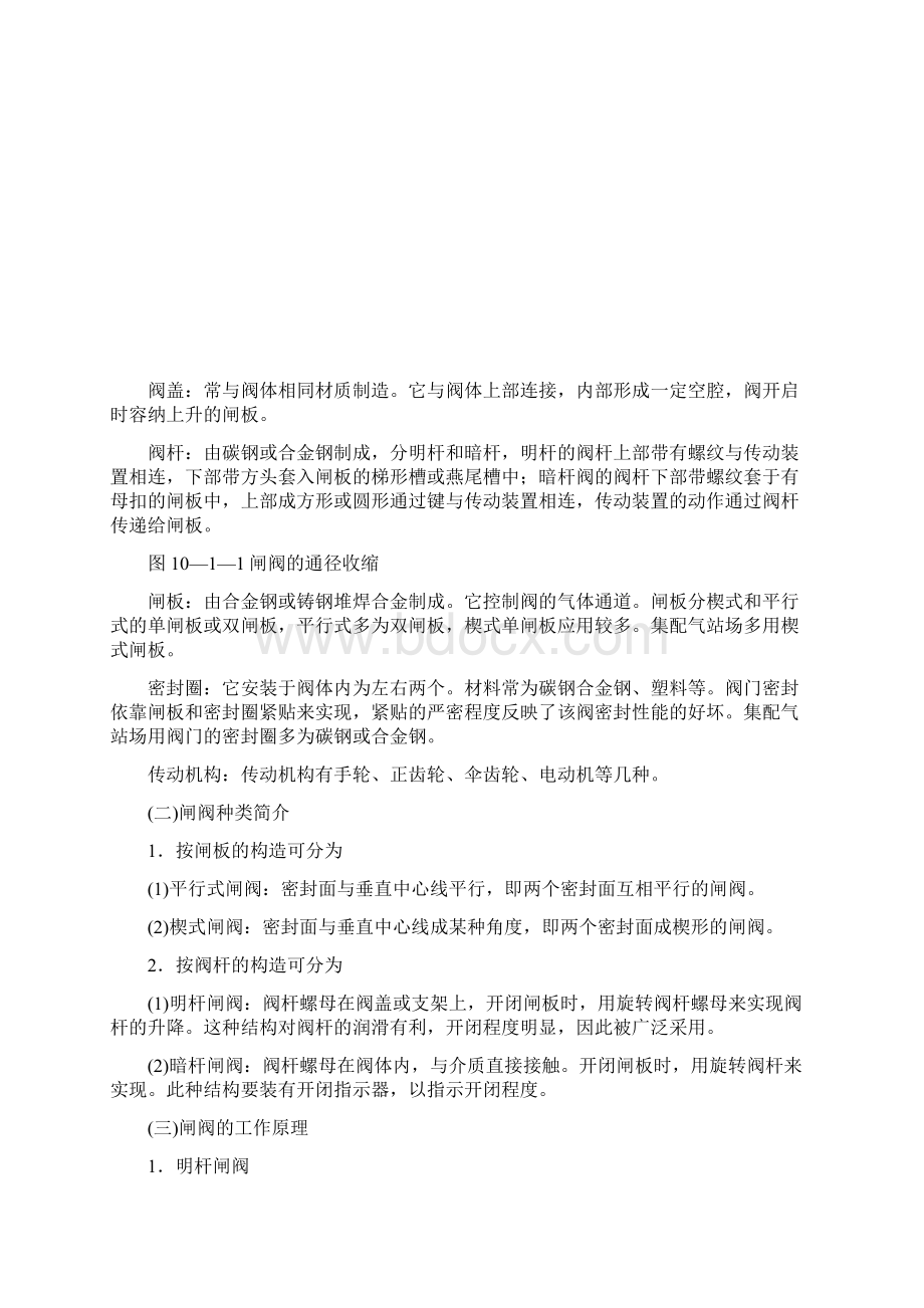 常用阀门与维护Word文档格式.docx_第2页