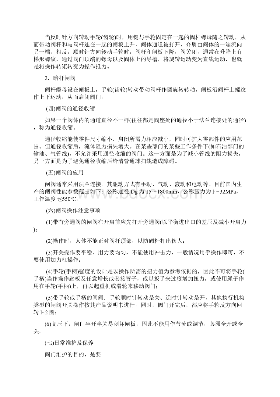 常用阀门与维护Word文档格式.docx_第3页