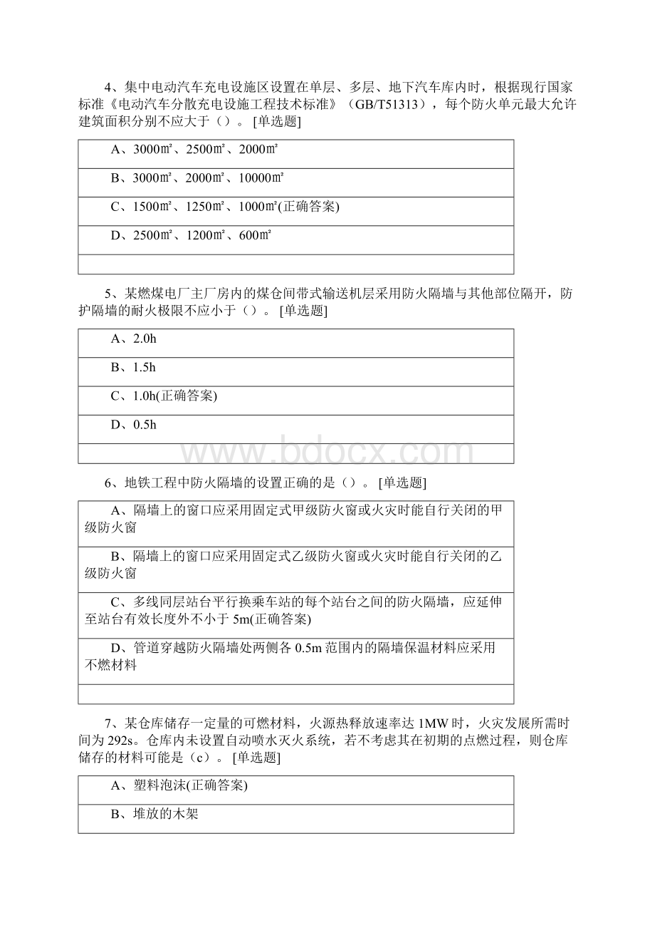 消防工程师考试真题.docx_第2页