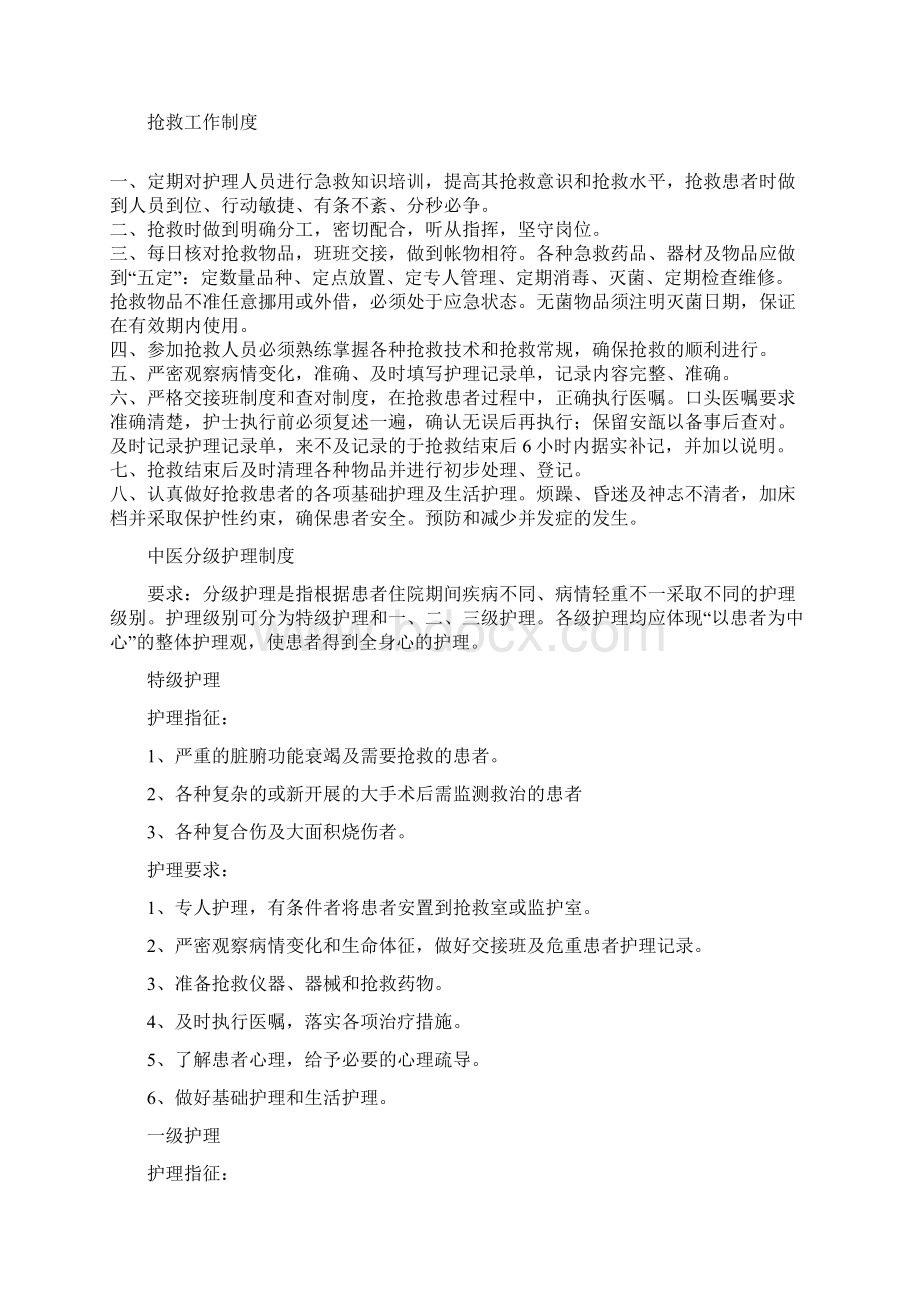 十八项护理核心制度.docx_第3页