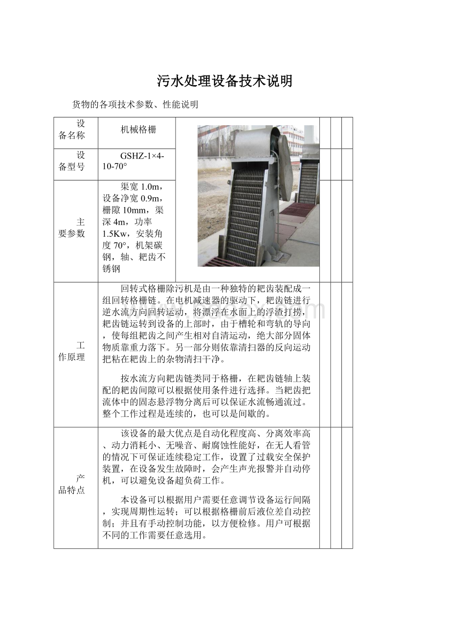 污水处理设备技术说明.docx