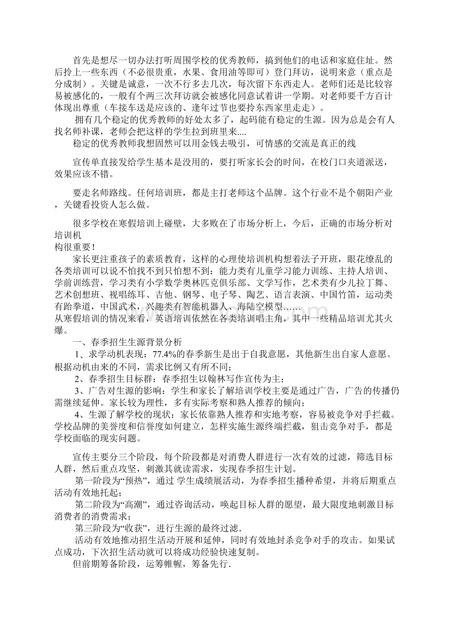 教育培训行业运营模式Word文件下载.docx_第2页