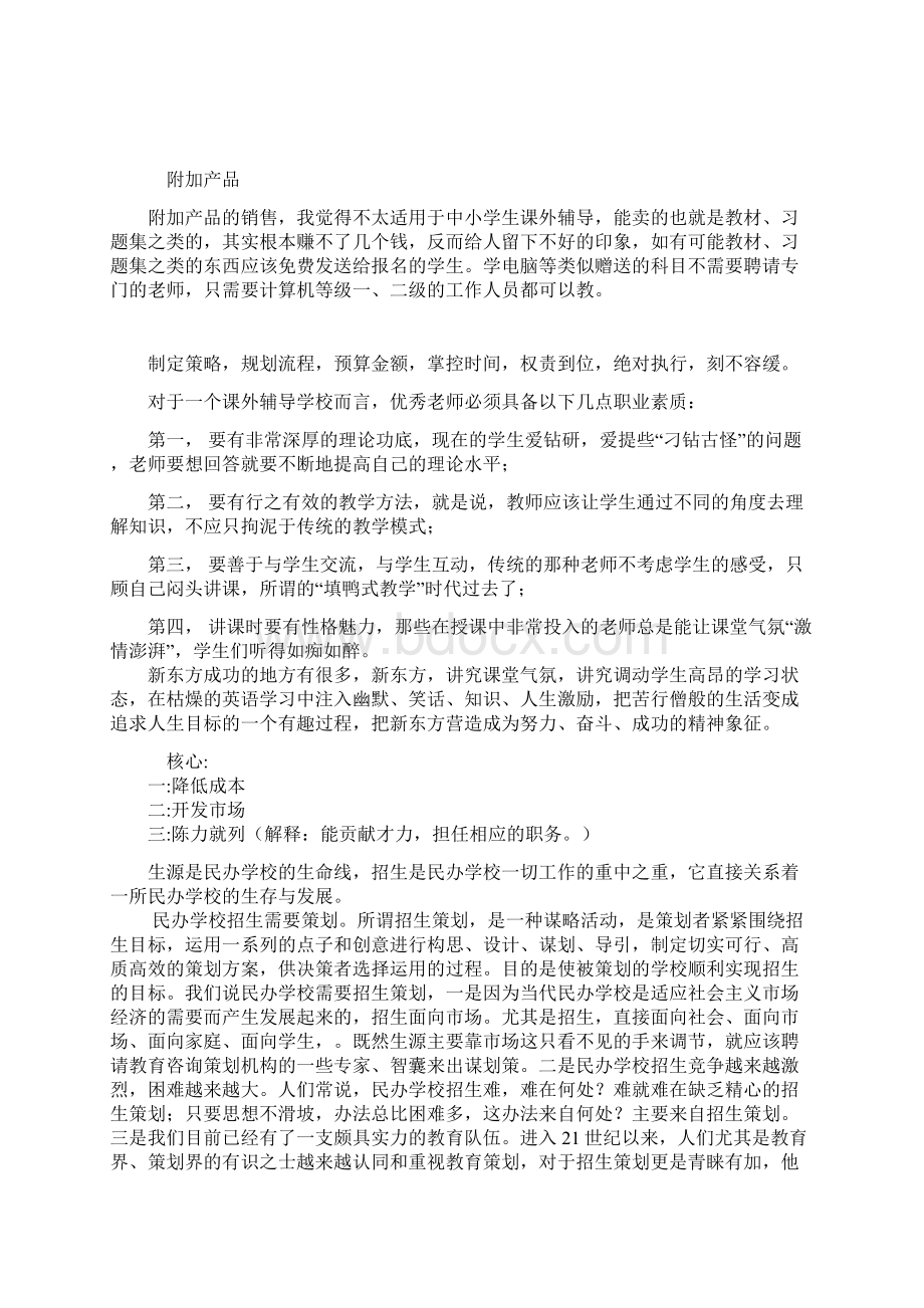 教育培训行业运营模式Word文件下载.docx_第3页