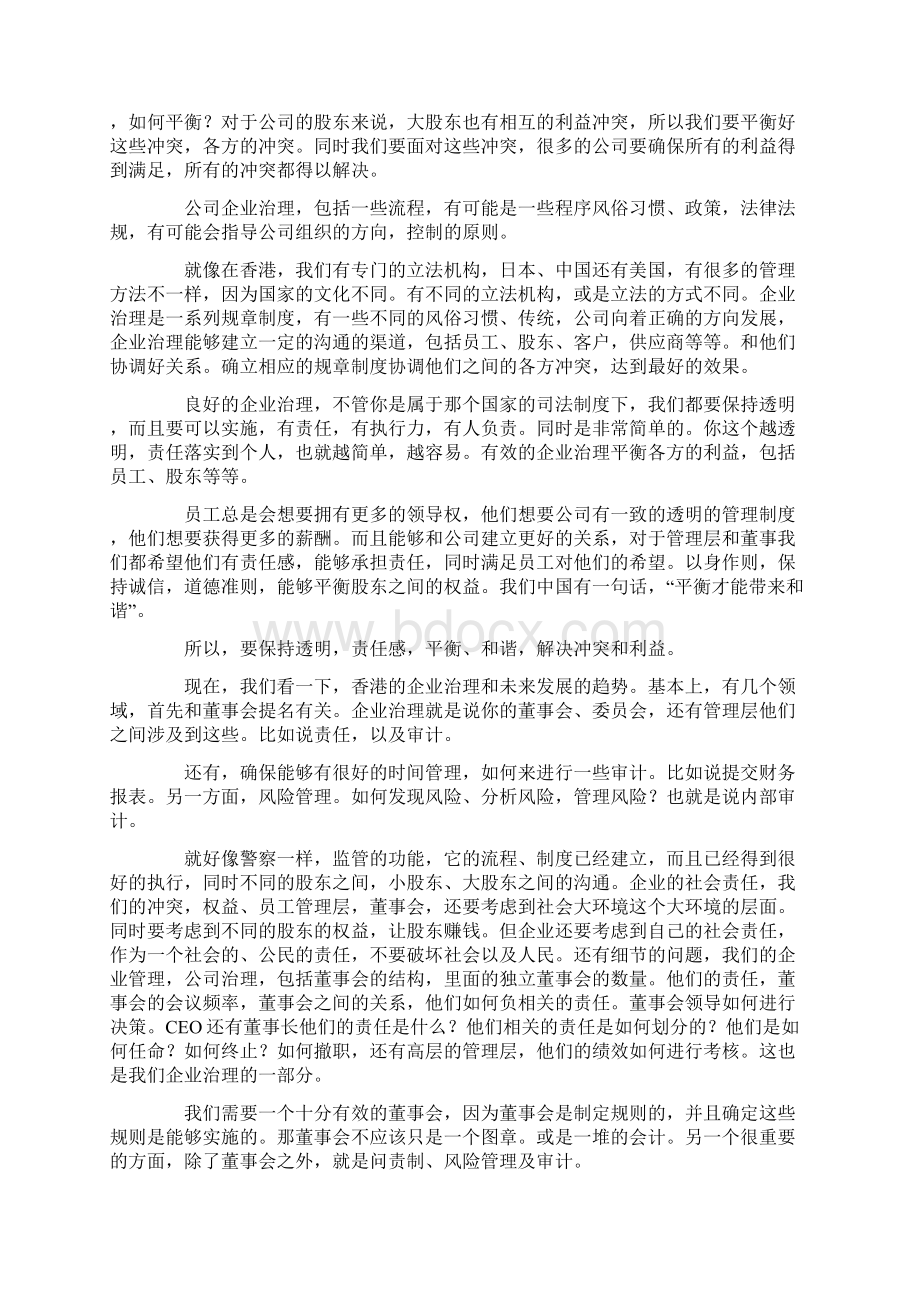 试谈企业内部控制遇到的挑战文档格式.docx_第2页