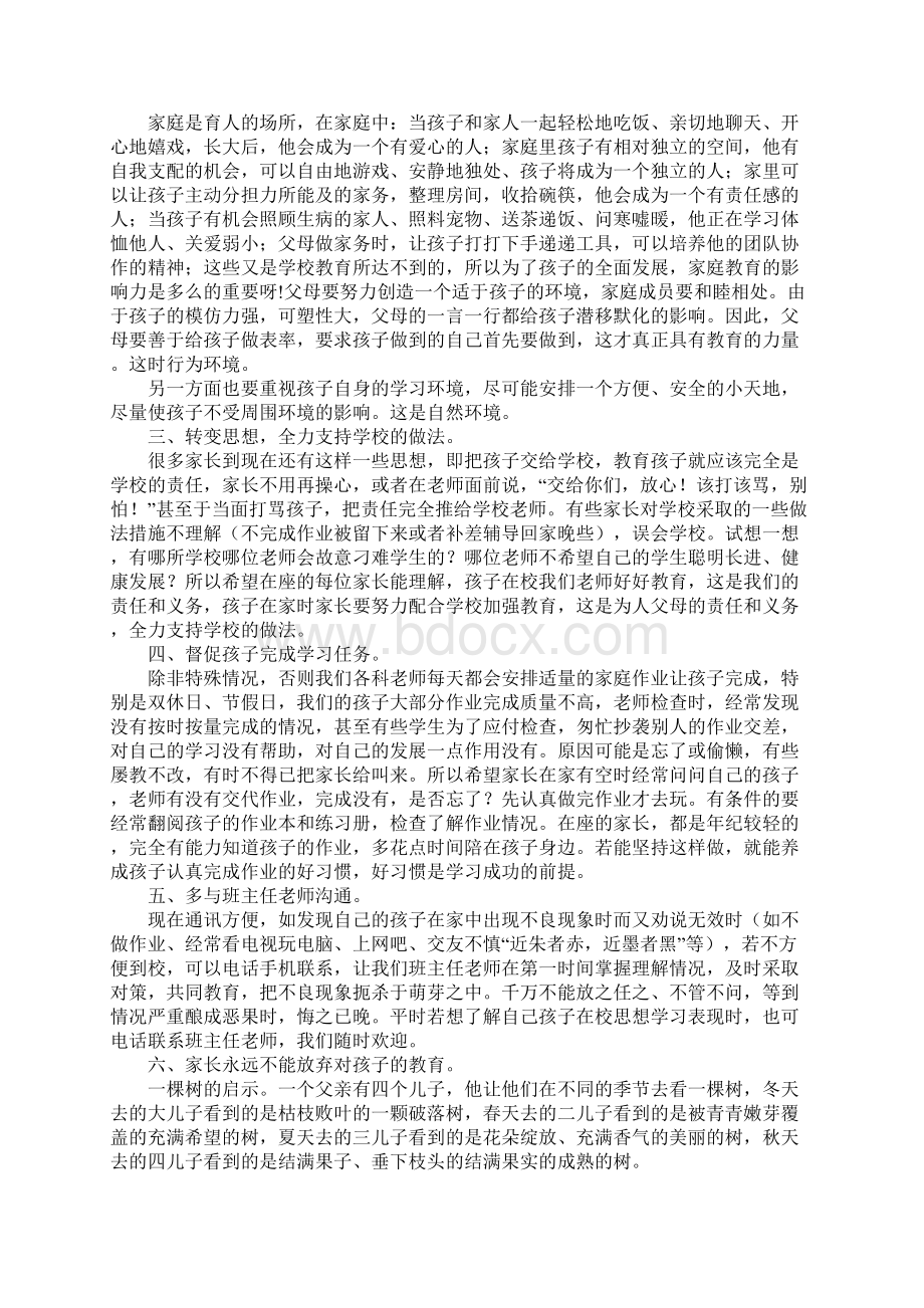 差生家长会发言稿.docx_第3页